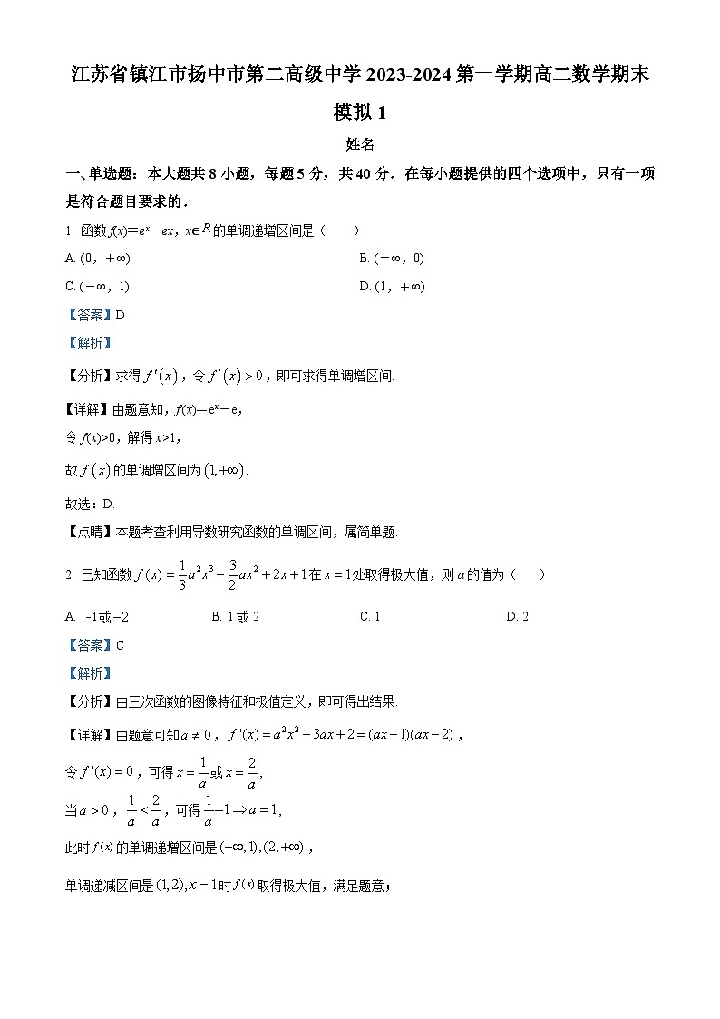 精品解析：江苏省镇江市扬中市第二高级中学2023-2024学年高二上学期期末模拟数学试题（一）01