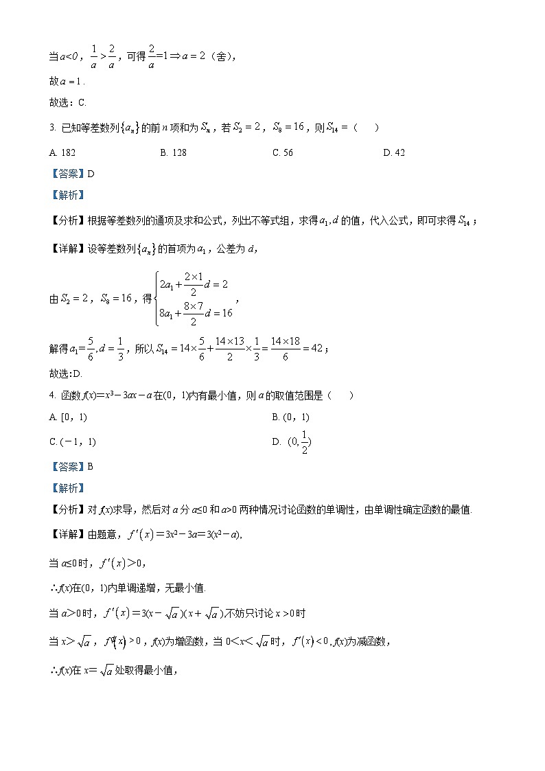 精品解析：江苏省镇江市扬中市第二高级中学2023-2024学年高二上学期期末模拟数学试题（一）02