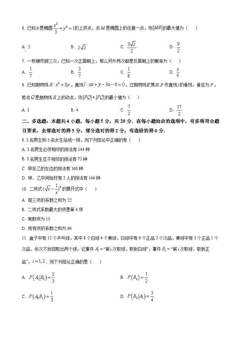 精品解析：吉林省长春市东北师范大学附属中学2023-2024学年高二上学期期末考试数学试题02