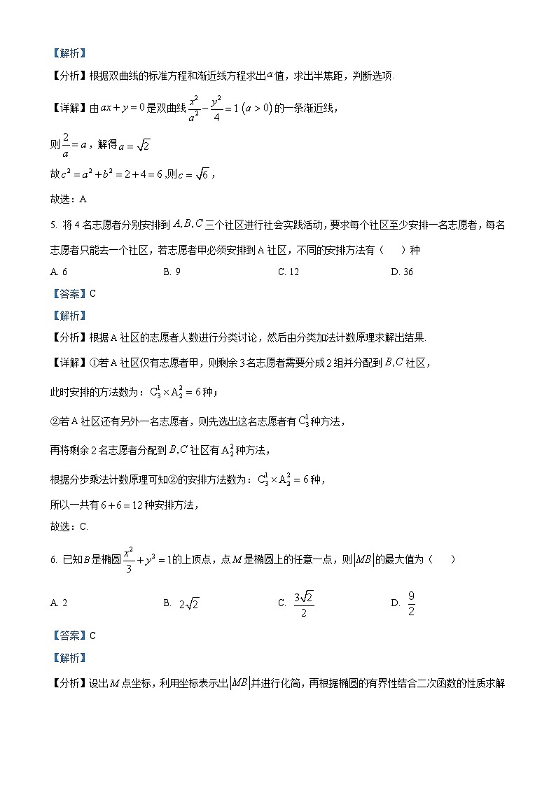精品解析：吉林省长春市东北师范大学附属中学2023-2024学年高二上学期期末考试数学试题03