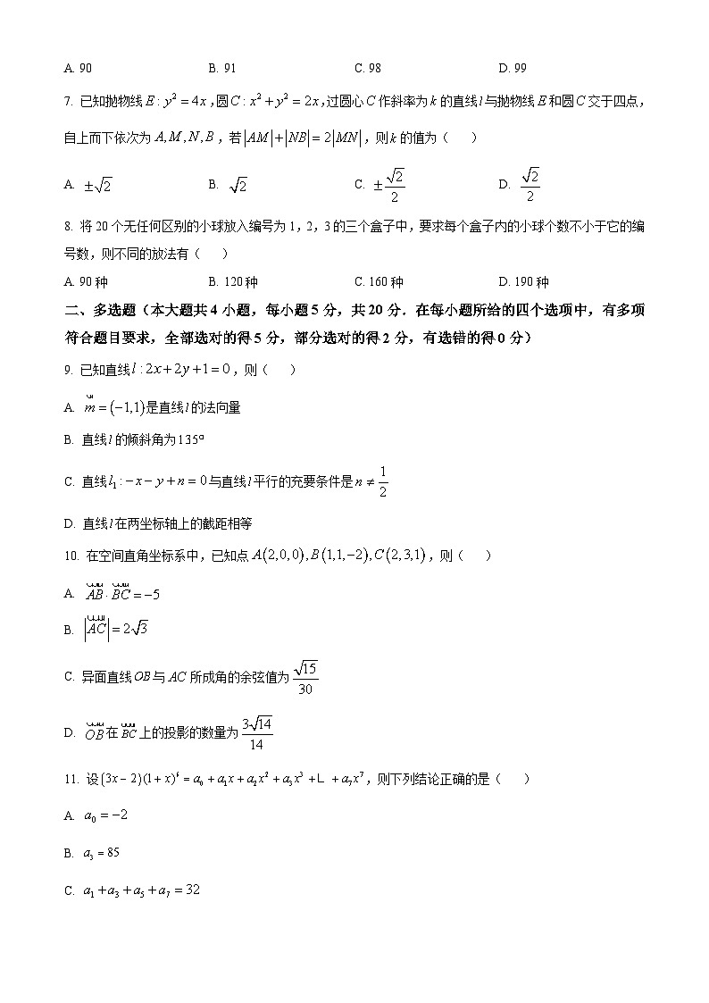 精品解析：辽宁省沈阳市重点学校联合体2023-2024学年高二上学期期末检测数学试题（原卷版）第2页