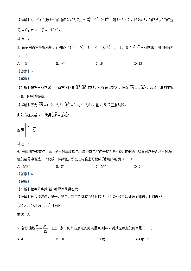 精品解析：辽宁省沈阳市重点学校联合体2023-2024学年高二上学期期末检测数学试题（解析版）第2页