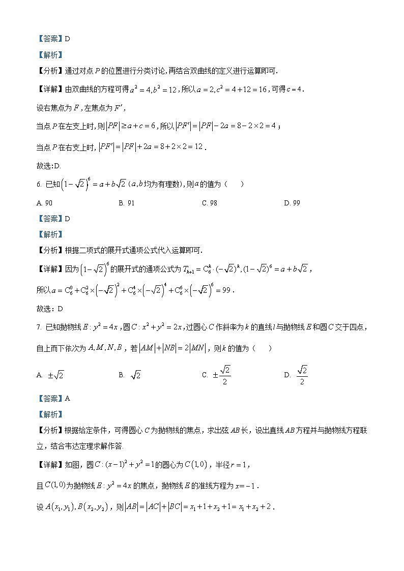 精品解析：辽宁省沈阳市重点学校联合体2023-2024学年高二上学期期末检测数学试题（解析版）第3页