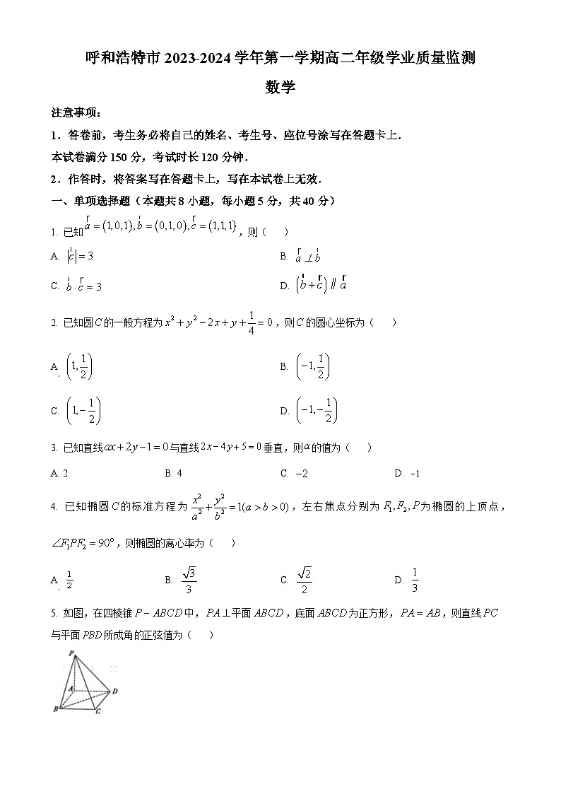 精品解析：内蒙古呼和浩特2023-2024学年高二上学期学业质量监测数学试题（原卷版）第1页