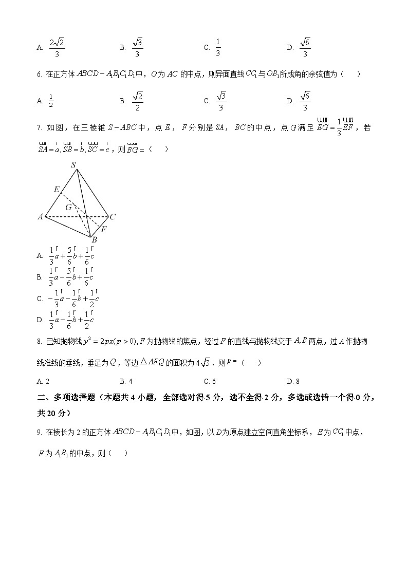 精品解析：内蒙古呼和浩特2023-2024学年高二上学期学业质量监测数学试题（原卷版）第2页