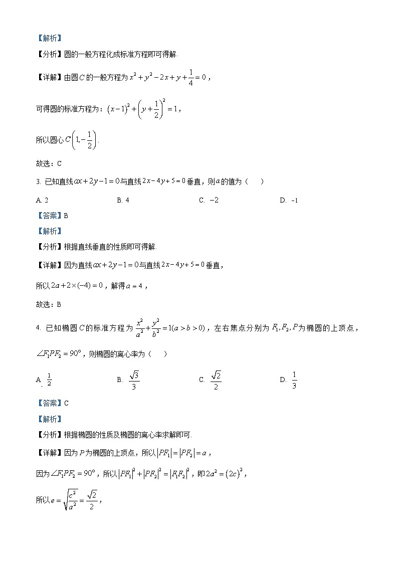 精品解析：内蒙古呼和浩特2023-2024学年高二上学期学业质量监测数学试题（解析版）第2页