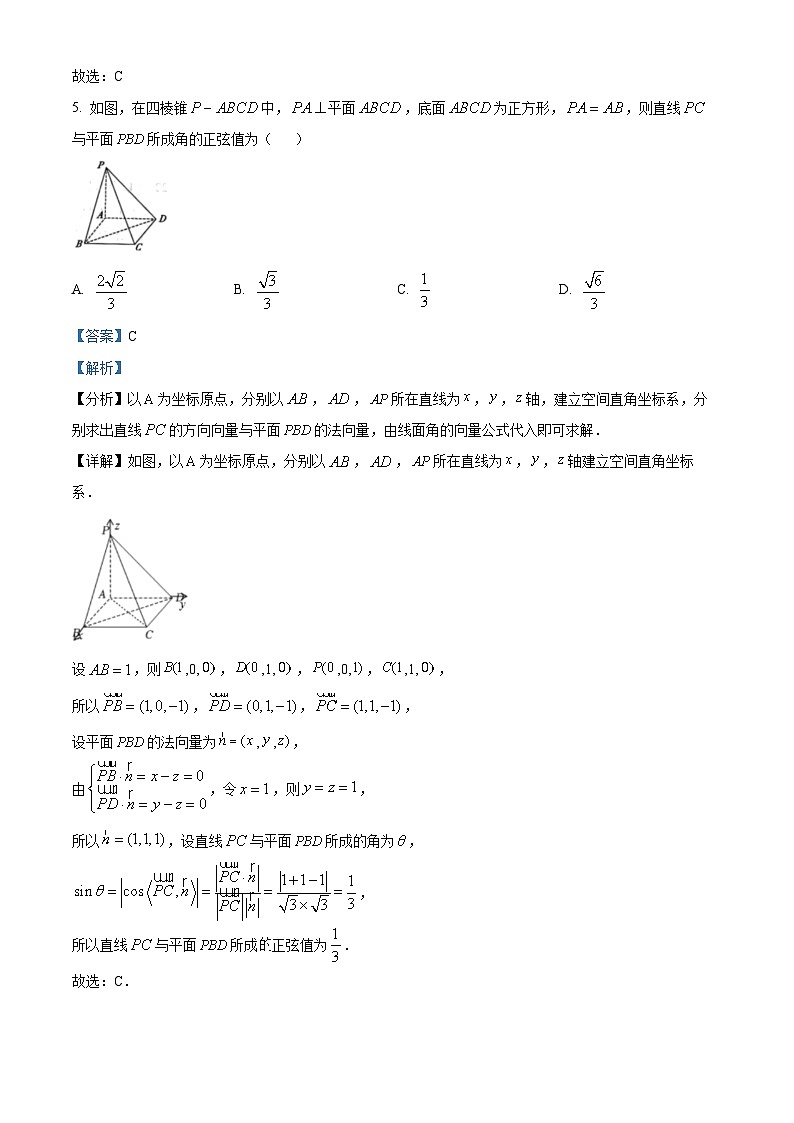 精品解析：内蒙古呼和浩特2023-2024学年高二上学期学业质量监测数学试题（解析版）第3页