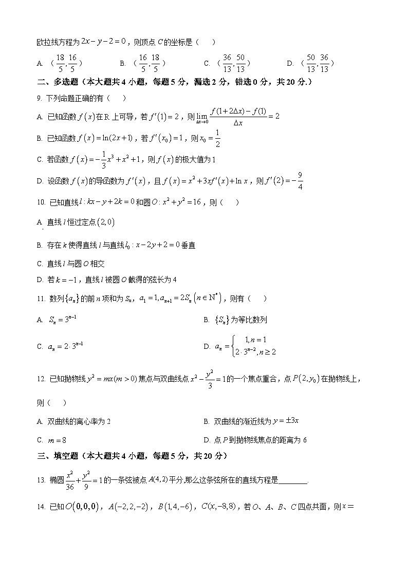 精品解析：江苏省启东市东南中学2023-2024学年高二上学期第二次质量检测数学试卷（原卷版）第2页