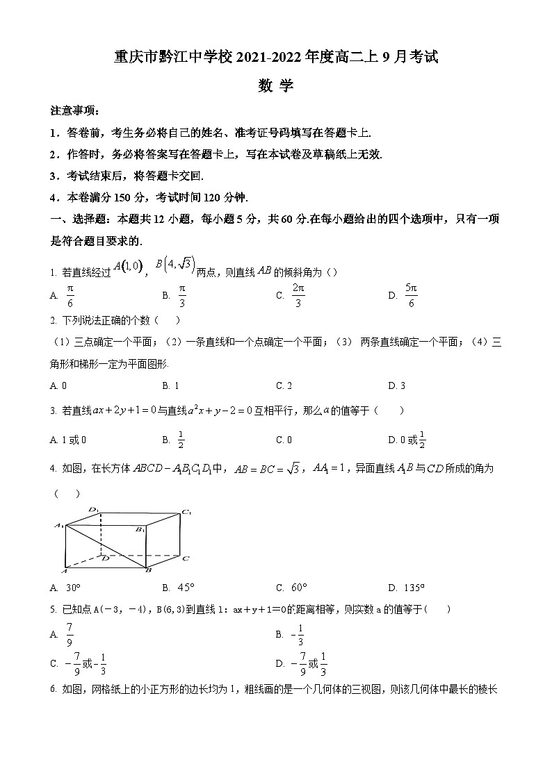 精品解析：重庆市黔江中学校2021-2022学年高二上学期9月月考试数学试题01