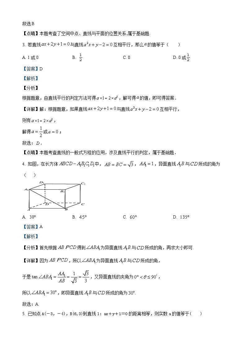 精品解析：重庆市黔江中学校2021-2022学年高二上学期9月月考试数学试题02