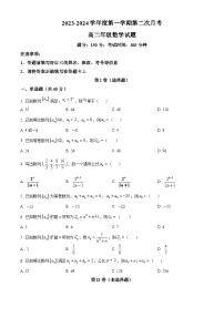 精品解析：山东省菏泽市菏泽外国语学校2023-2024学年高二上学期第二次月考数学试题