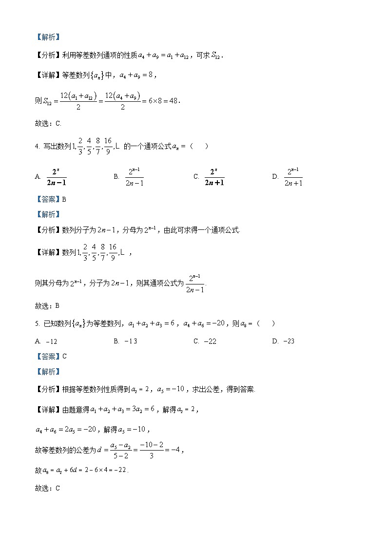 精品解析：山东省菏泽市菏泽外国语学校2023-2024学年高二上学期第二次月考数学试题（解析版）第2页