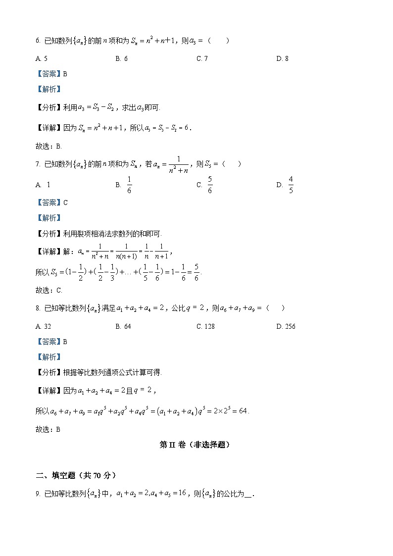 精品解析：山东省菏泽市菏泽外国语学校2023-2024学年高二上学期第二次月考数学试题（解析版）第3页