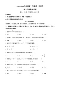精品解析：山东省菏泽市菏泽外国语学校2023-2024学年高二上学期第一次月考数学试题