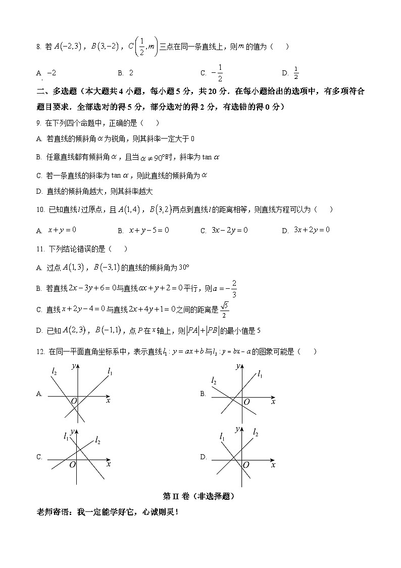 精品解析：山东省菏泽市菏泽外国语学校2023-2024学年高二上学期第一次月考数学试题02