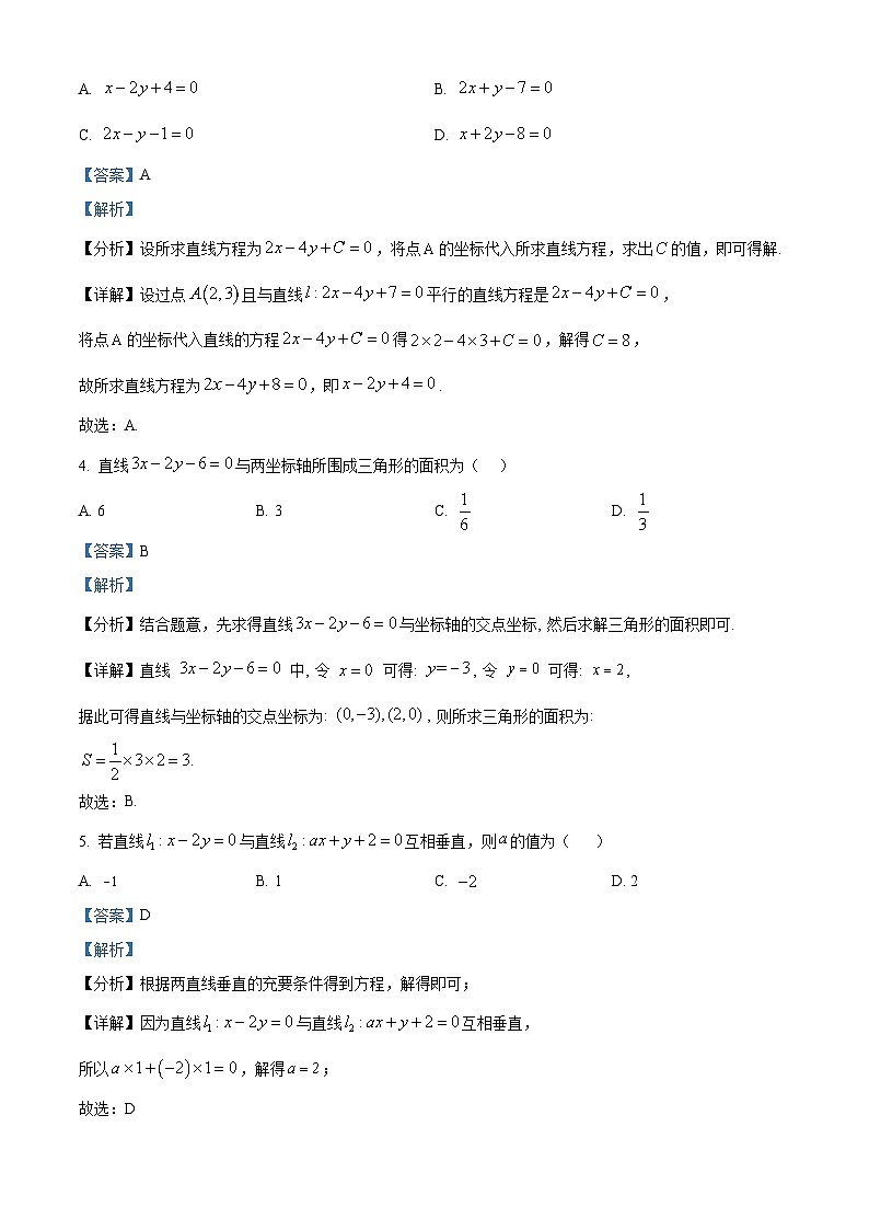 精品解析：山东省菏泽市菏泽外国语学校2023-2024学年高二上学期第一次月考数学试题02