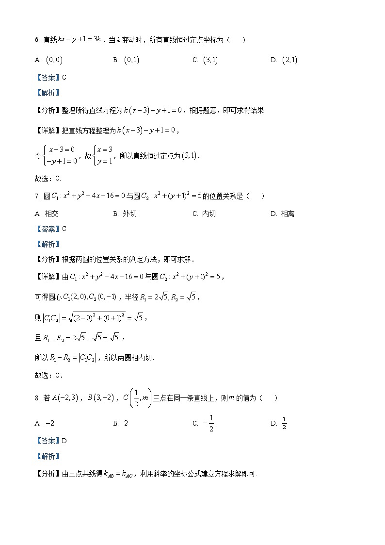 精品解析：山东省菏泽市菏泽外国语学校2023-2024学年高二上学期第一次月考数学试题03