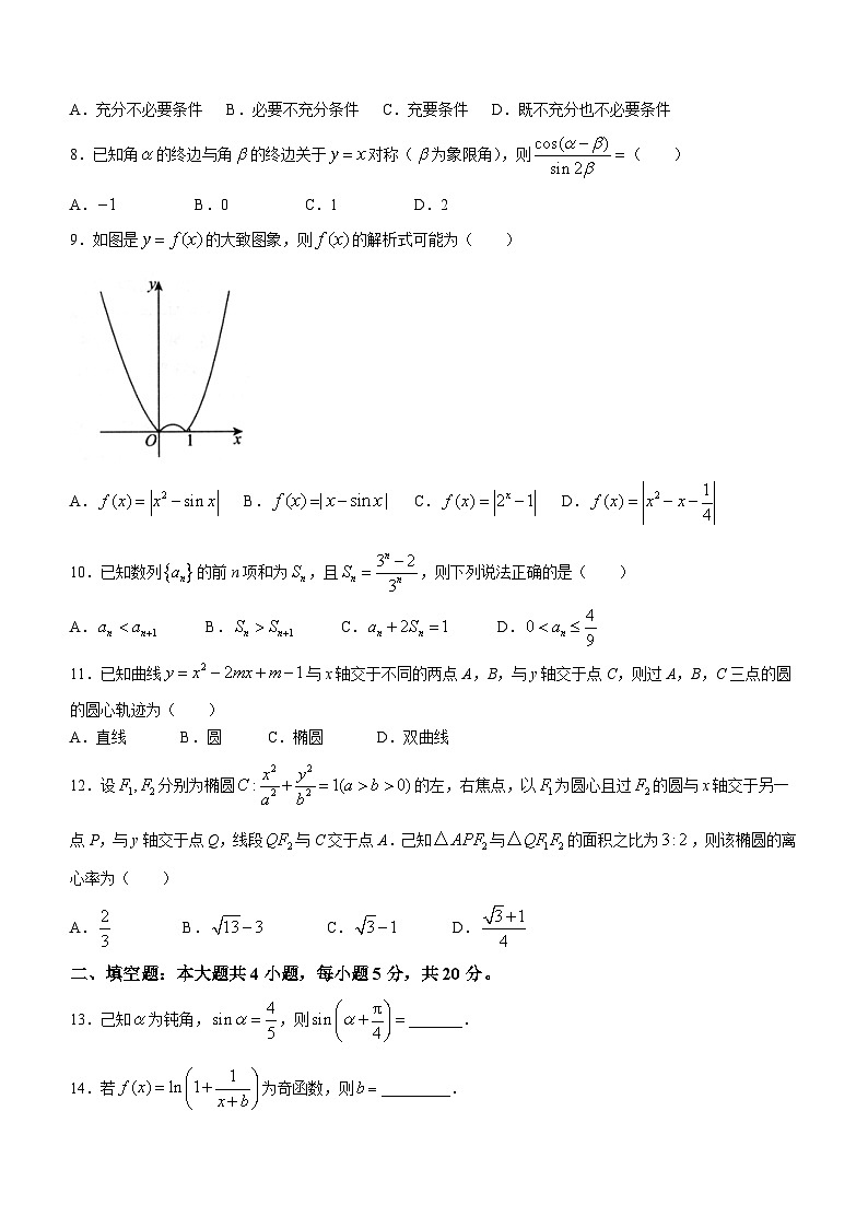四川省绵阳市高中2024届高三第二次诊断性考试文科数学试题02