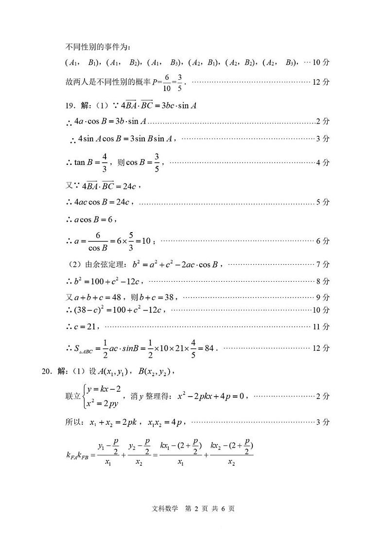 四川省绵阳市高中2024届高三第二次诊断性考试文科数学试题02