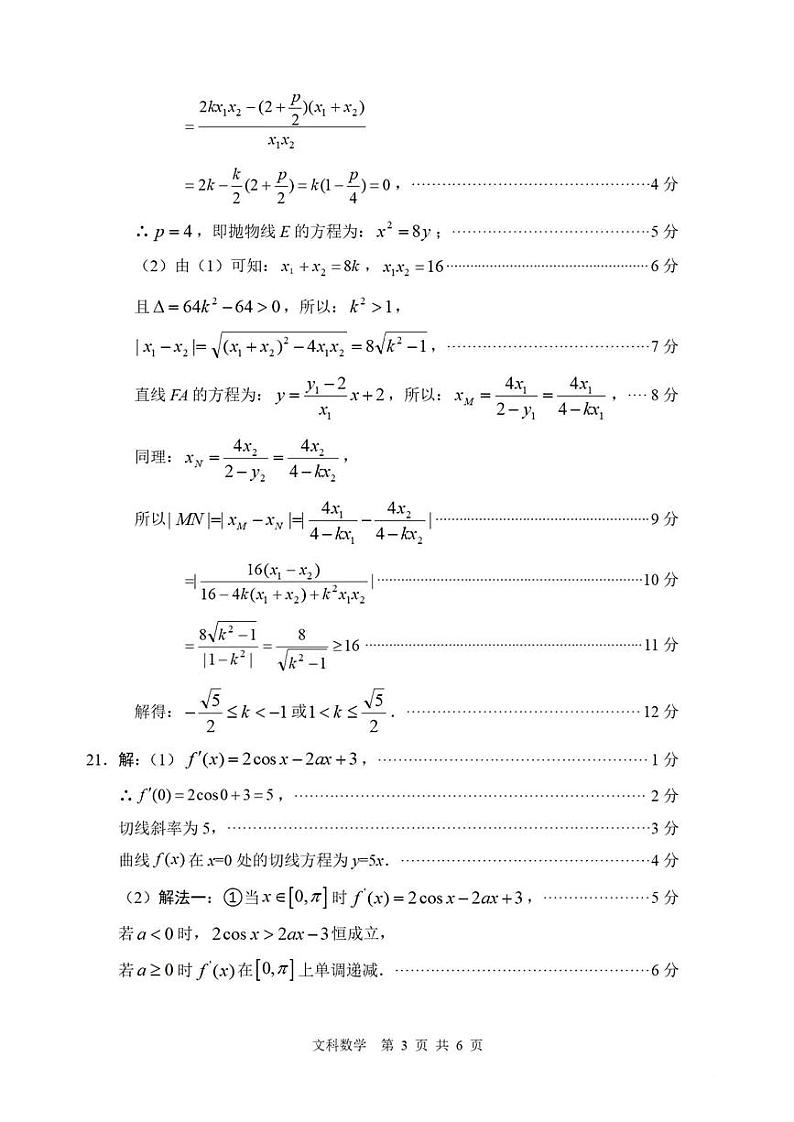 四川省绵阳市高中2024届高三第二次诊断性考试文科数学试题03