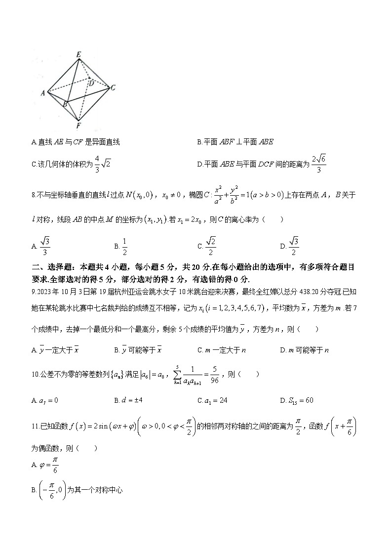 2024届吉林省白山市高三上学期第一次模拟考试数学试题02
