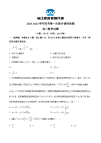 2024届重庆市乌江新高考协作体高三上学期第一次联合调研抽测（一模）数学试题