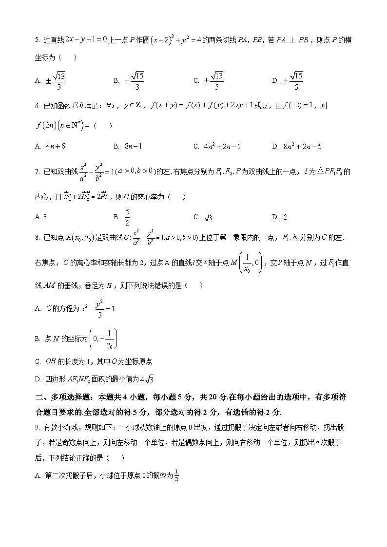 2024届重庆市乌江新高考协作体高三上学期第一次联合调研抽测（一模）数学试题02