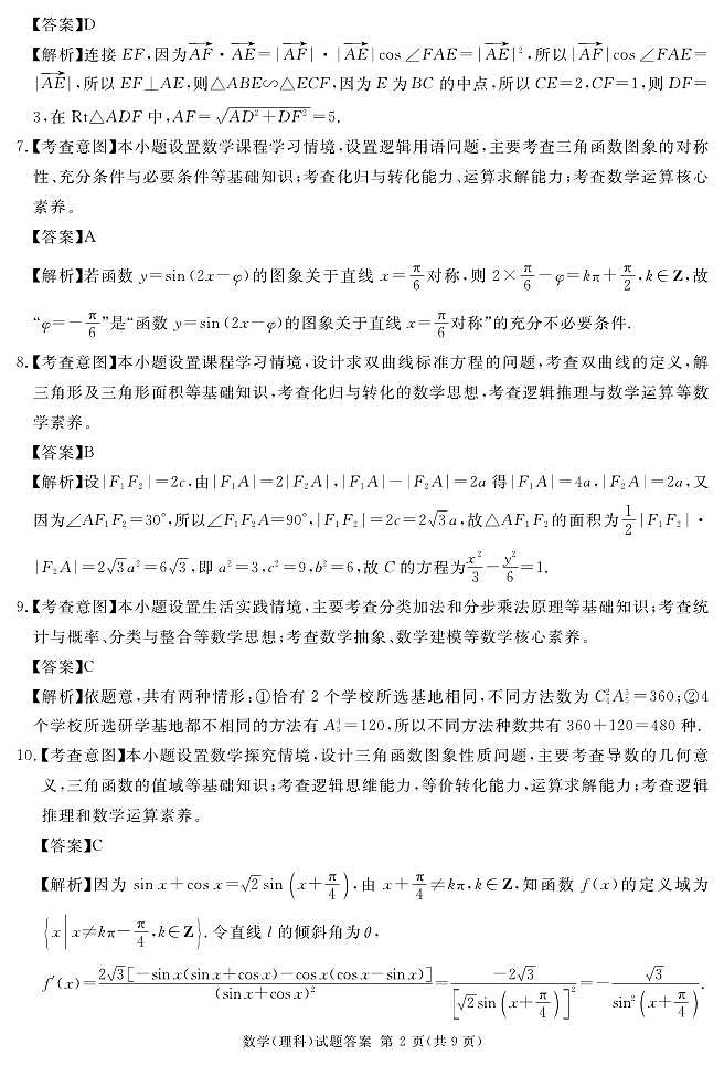 四川省资阳市2024届高三第二次诊断性考试文理数学试卷含解析02