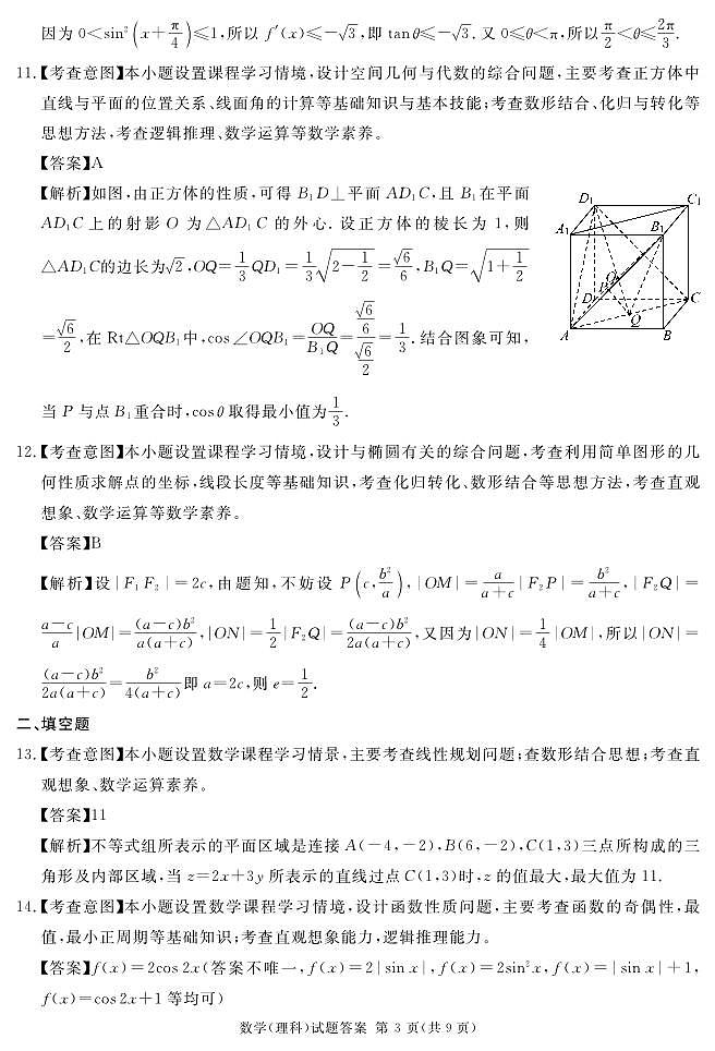 四川省资阳市2024届高三第二次诊断性考试文理数学试卷含解析03