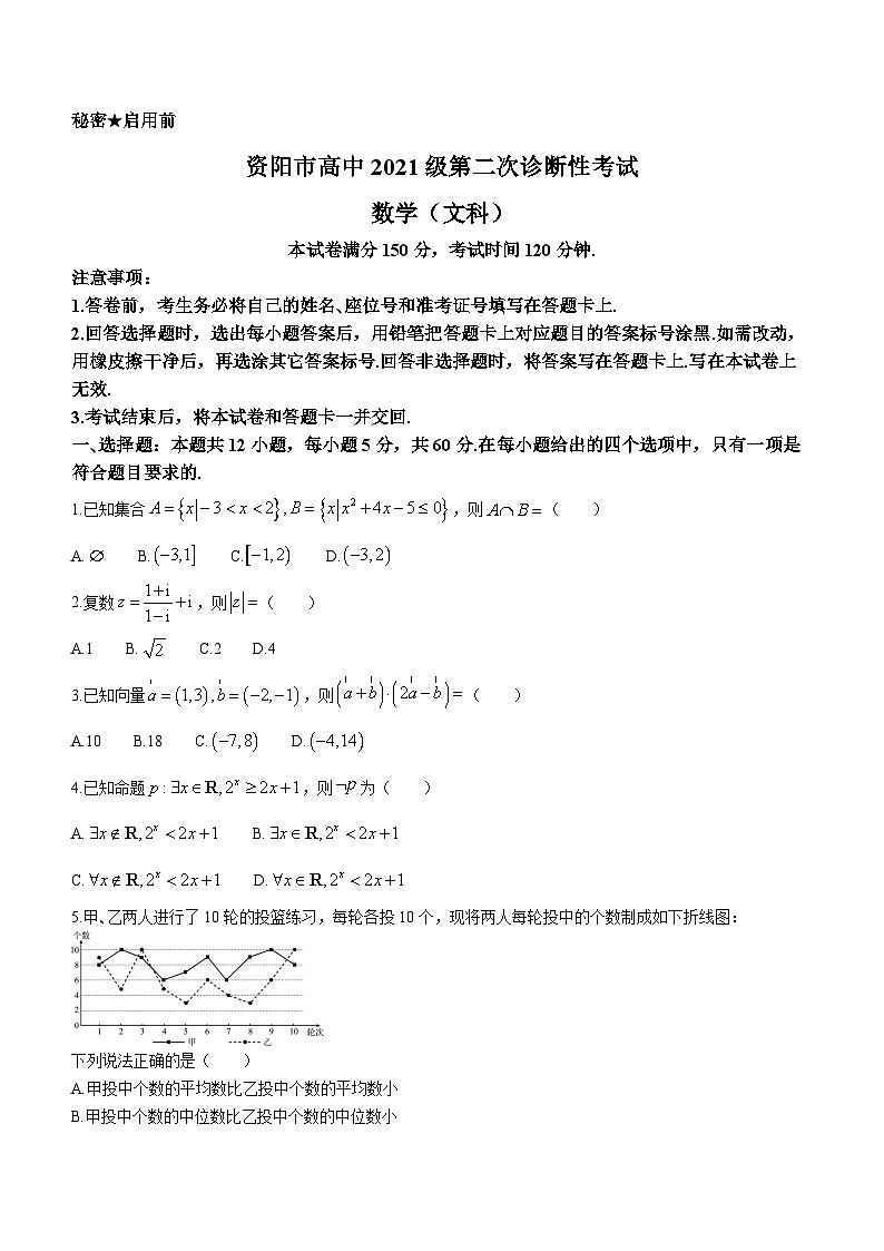 四川省资阳市2024届高三第二次诊断性考试文理数学试卷含解析01