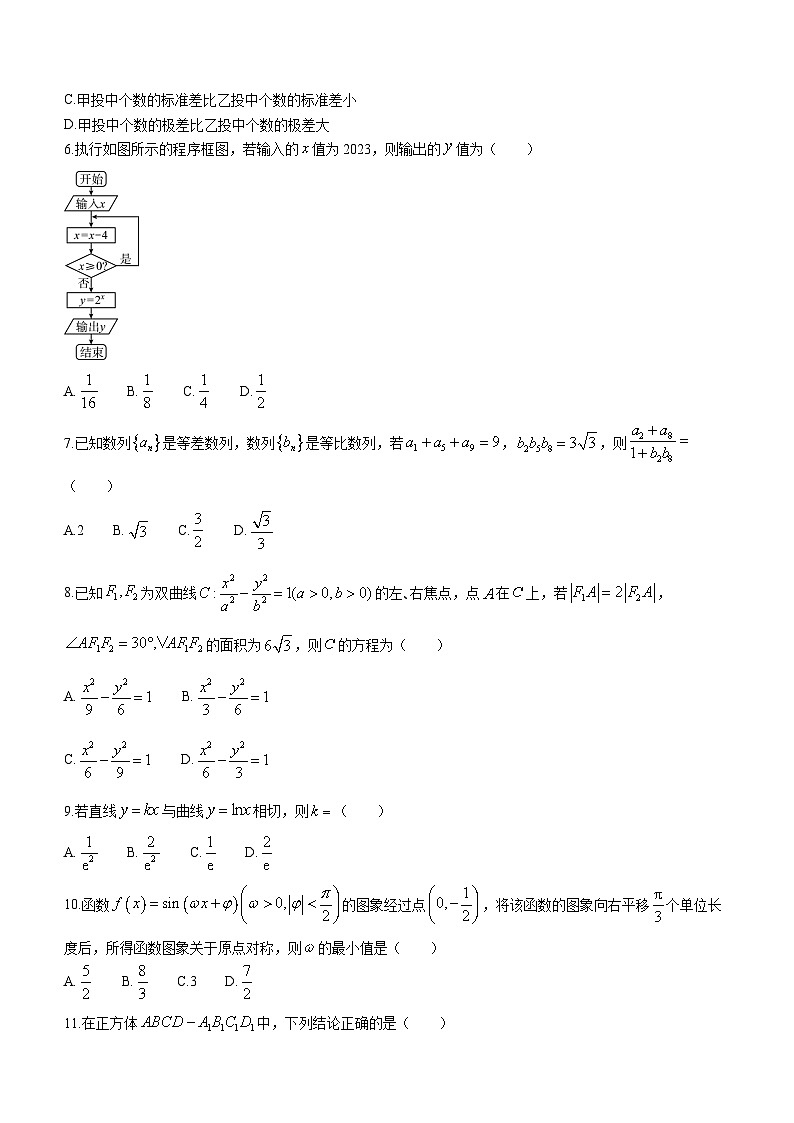 四川省资阳市2024届高三第二次诊断性考试文理数学试卷含解析02