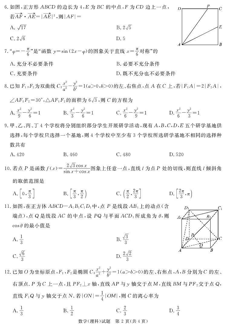 四川省资阳市2024届高三第二次诊断性考试文理数学试卷含解析02