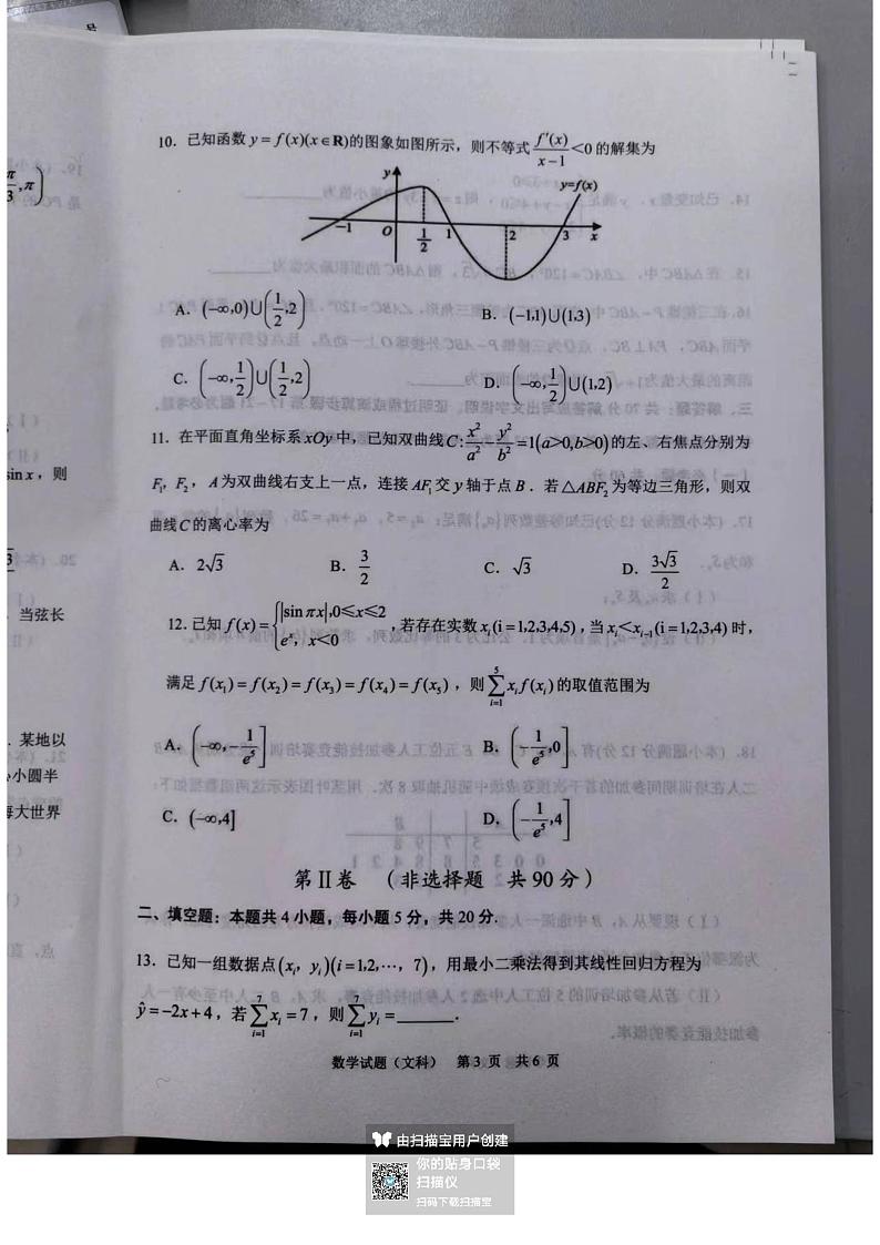 渭南市 2024 年高三教学质量检测（I）数学试题（文科）第3页