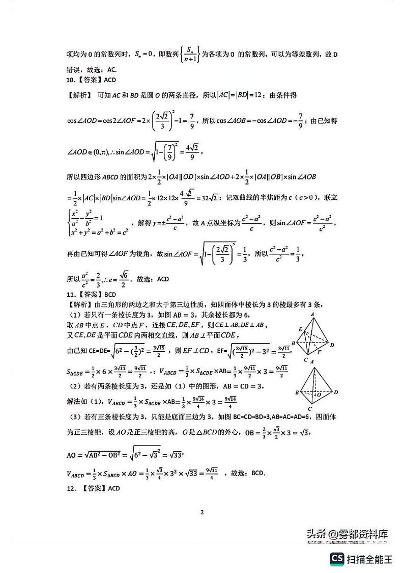 江西省五市九校协作体 2024 届高三第一次联考数学试卷及参考答案02