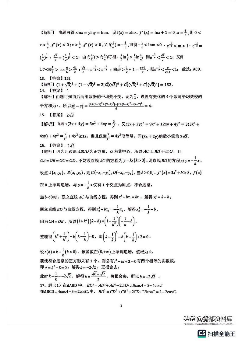 江西省五市九校协作体 2024 届高三第一次联考数学试卷及参考答案03