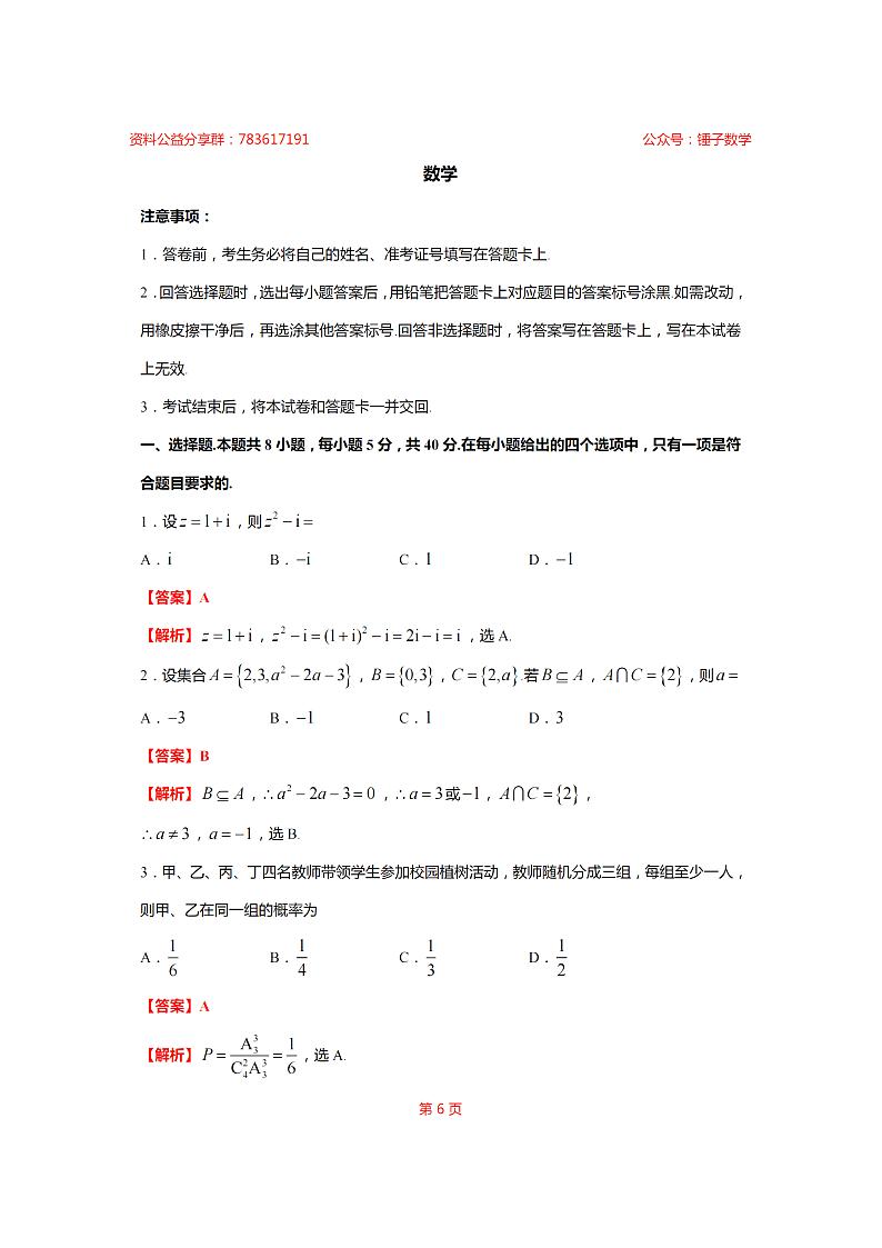四省联考逐题解析(锤子数学)第1页