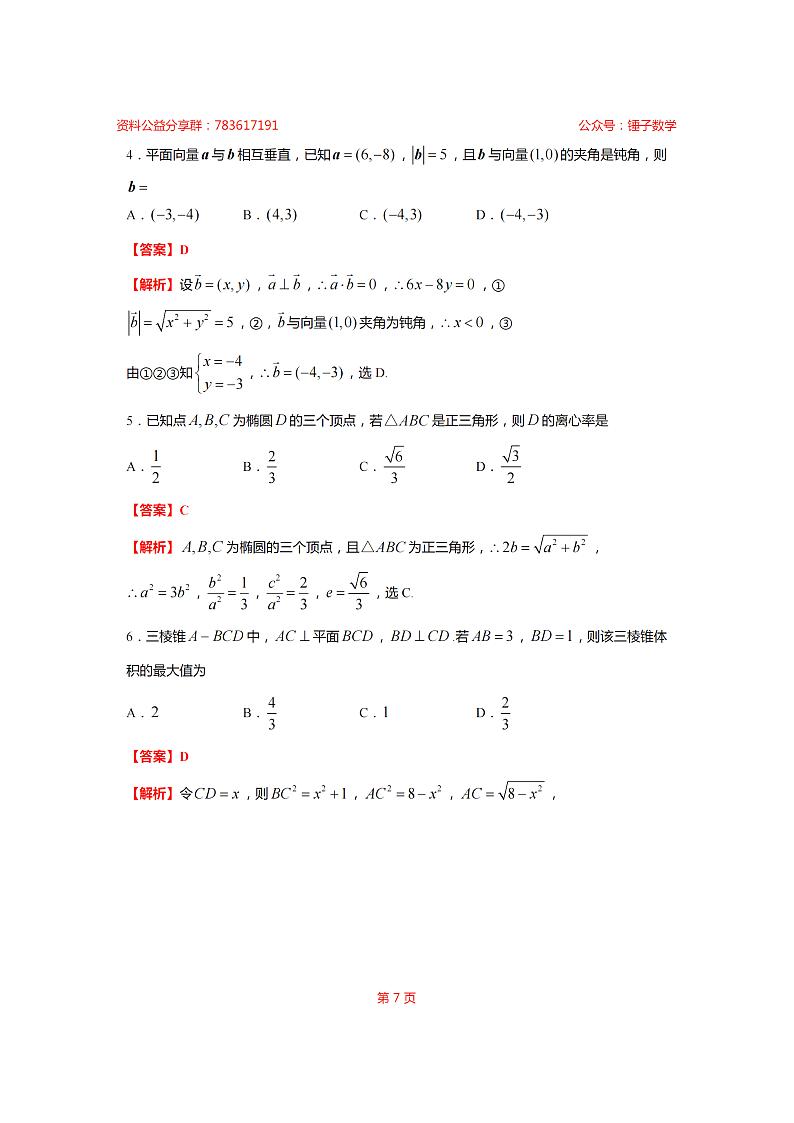 四省联考逐题解析(锤子数学)第2页