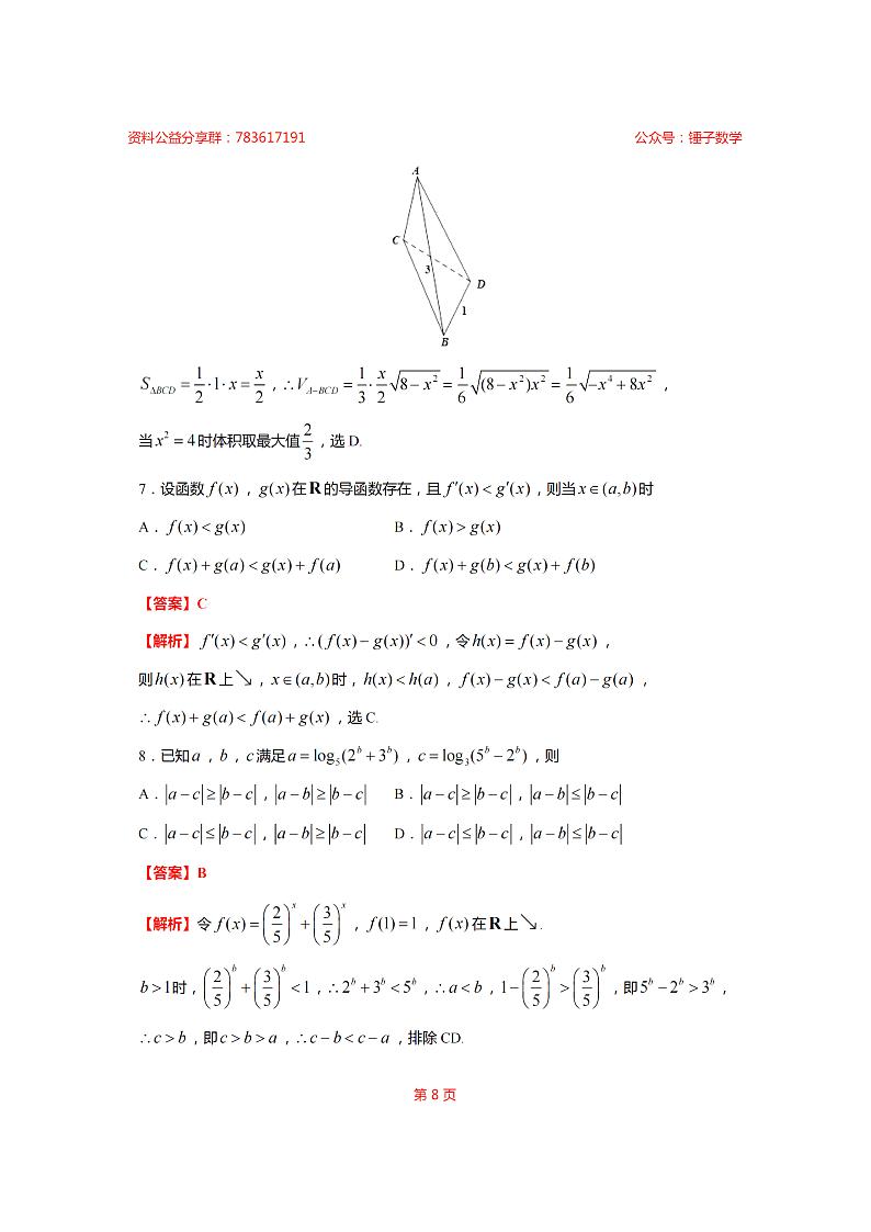 四省联考逐题解析(锤子数学)第3页