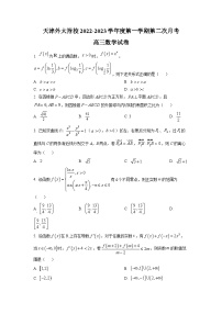 天津外国语大学附属外国语学校2022-2023学年高三上学期第二次月考数学试题