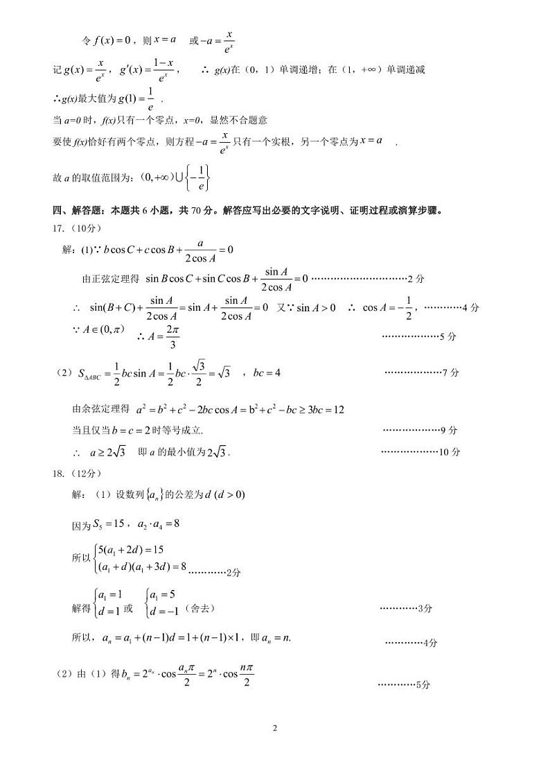 数学答案第2页