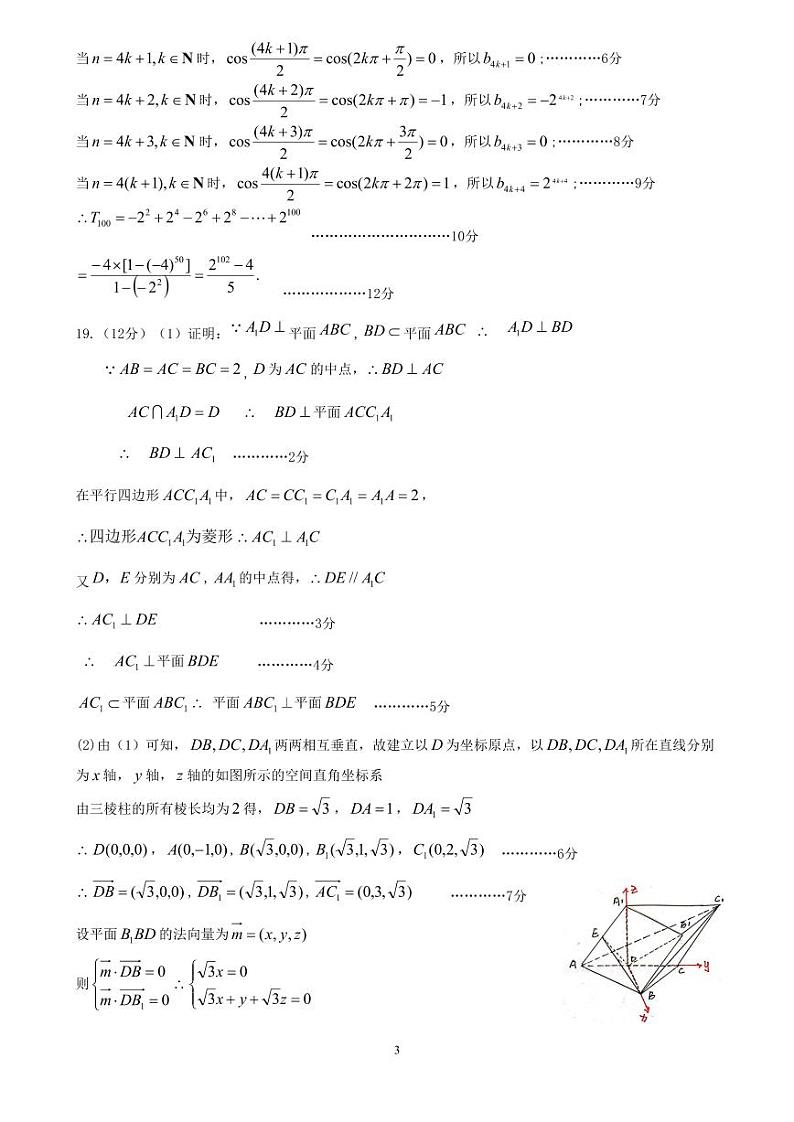 数学答案第3页
