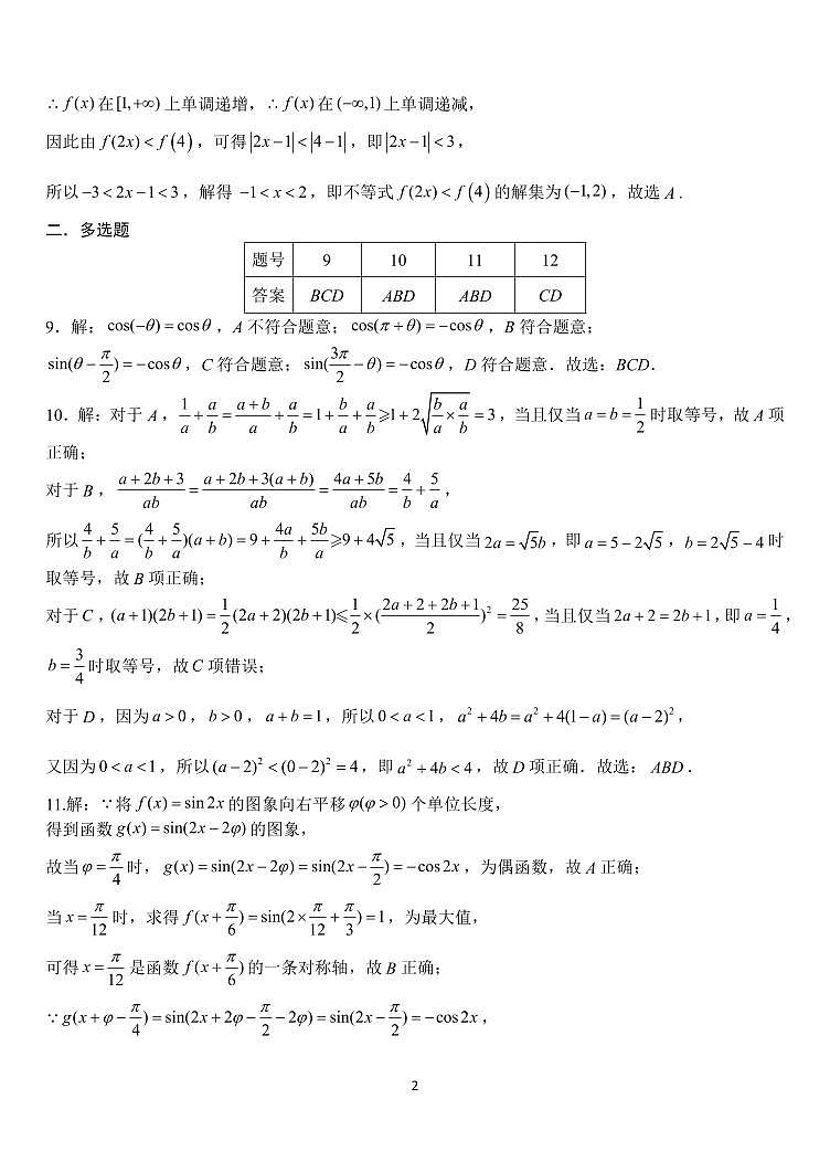 重庆八中 2023——2024 学年度（上）期末考试高一年级数学模拟试卷第2页