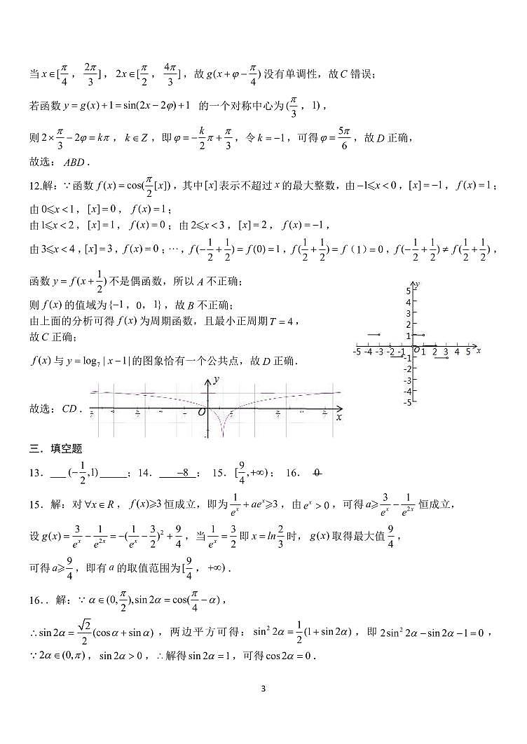 重庆八中 2023——2024 学年度（上）期末考试高一年级数学模拟试卷第3页