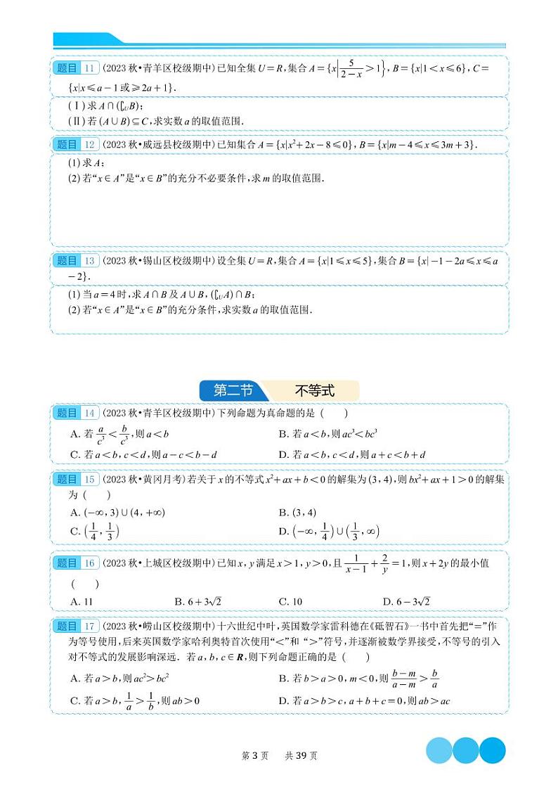 2023-2024学年新教材人教A版 高一数学上期末冲刺复习资料（原卷版）第3页