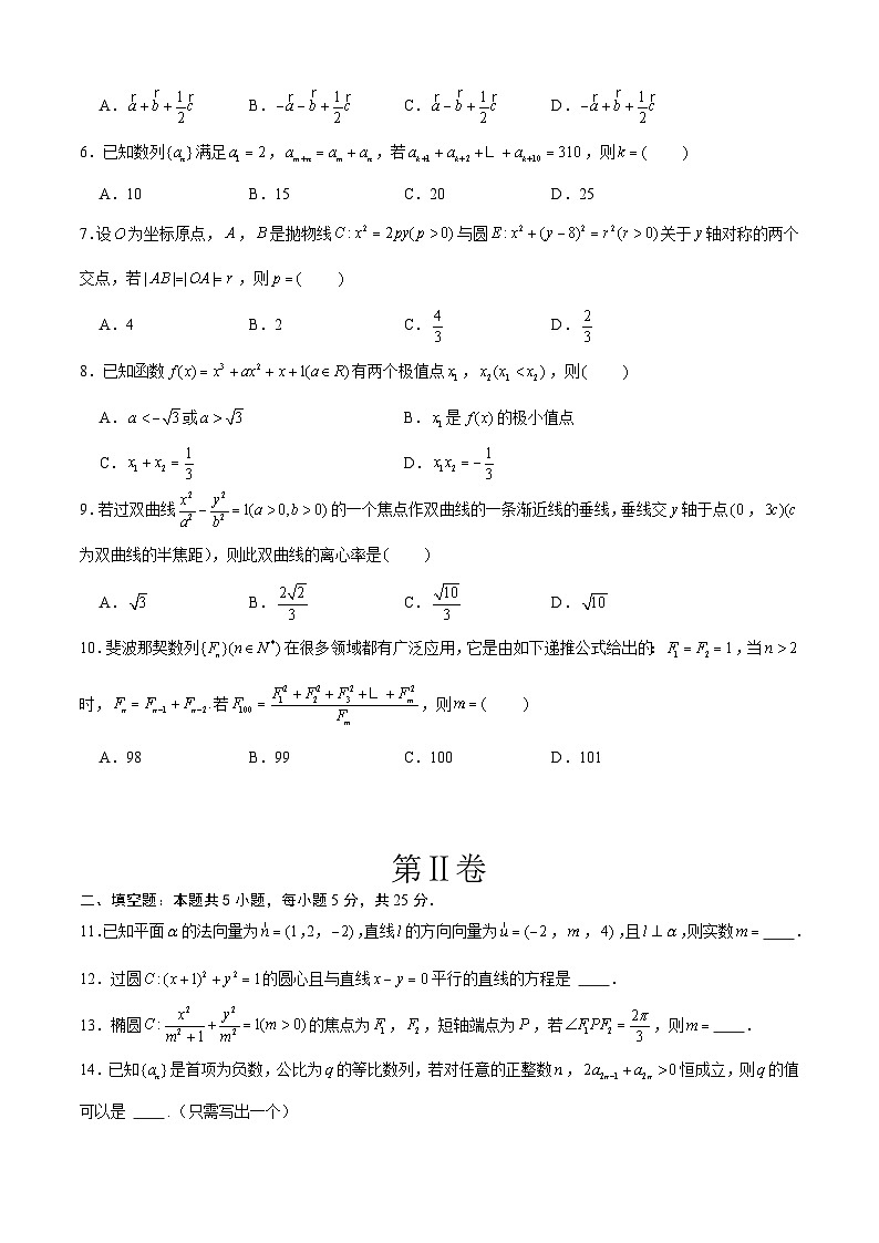 高二数学上学期期末模拟卷（北京专用，测试范围：人教A版2019选择性必修一+选择性必修二）-学易金卷：2023-2024学年高二数学上学期期末模拟考试02