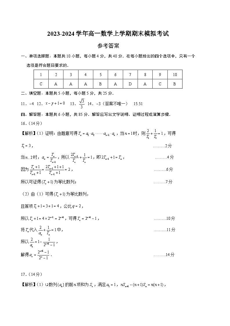高二数学上学期期末模拟卷（北京专用，测试范围：人教A版2019选择性必修一+选择性必修二）-学易金卷：2023-2024学年高二数学上学期期末模拟考试01