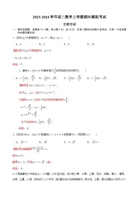 高二数学上学期期末模拟卷（北京专用，测试范围：人教A版2019选择性必修一+选择性必修二）-学易金卷：2023-2024学年高二数学上学期期末模拟考试
