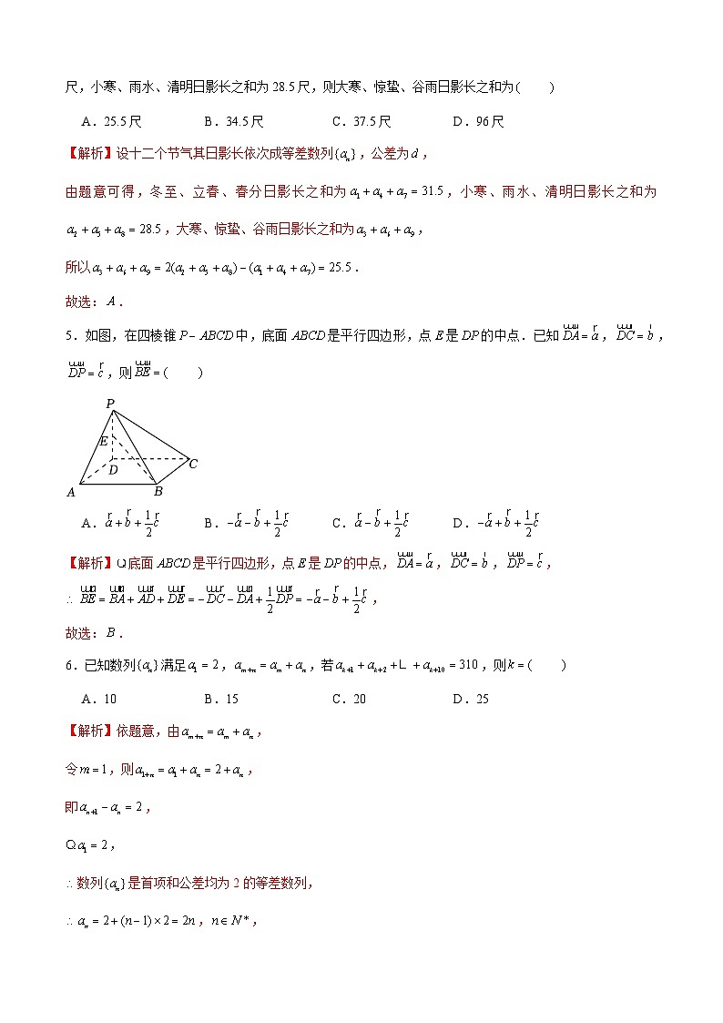 高二数学上学期期末模拟卷（北京专用，测试范围：人教A版2019选择性必修一+选择性必修二）-学易金卷：2023-2024学年高二数学上学期期末模拟考试02