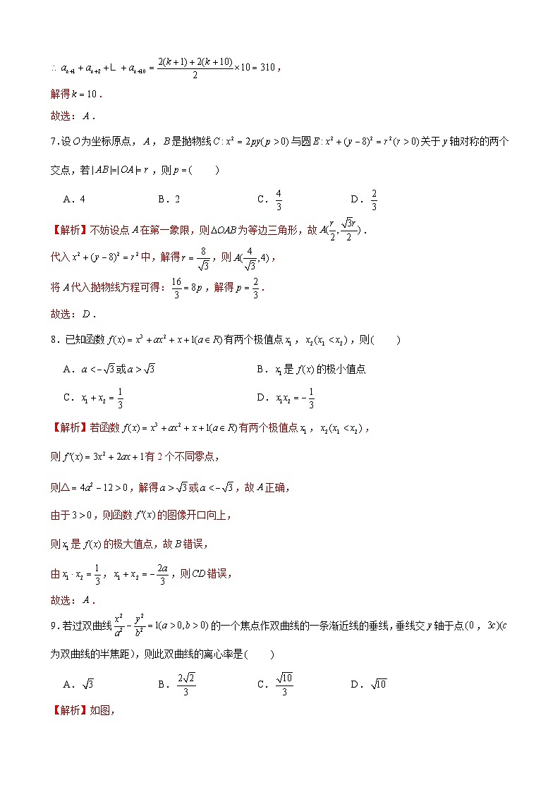 高二数学上学期期末模拟卷（北京专用，测试范围：人教A版2019选择性必修一+选择性必修二）-学易金卷：2023-2024学年高二数学上学期期末模拟考试03