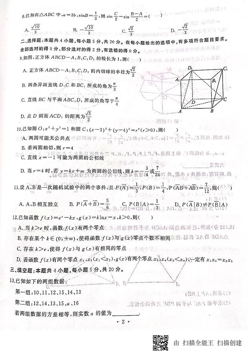 2024届武汉江岸区高三元月调考数学试题第2页
